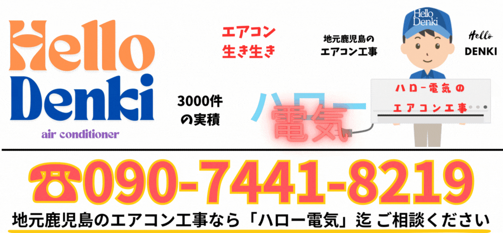 地元に根差し、信頼第一。エアコン取り付け(中古)移設(エアコンの引っ越し)エアコン取り付け(新品)エアコン取り外しのみ、すべて明確な料金設定。